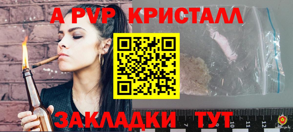 А ПВП VHQ  Вход с VPN  Саратов  А ПВП кристаллы  Alpha-PVP  Alpha PVP кристаллы 