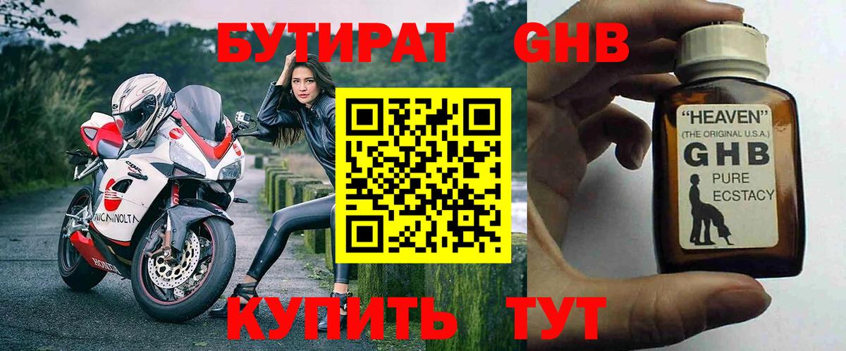 Бутират BDO  БУТИРАТ  Саратов  Вход с VPN 