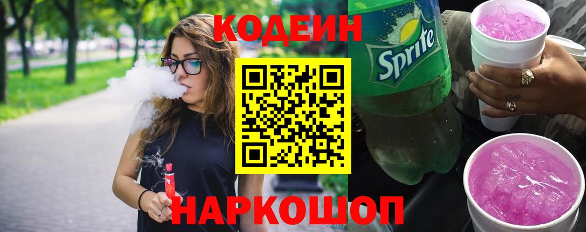 Кодеиновый сироп Lean Purple Drank  где продают   Кодеиновый сироп Lean напиток Lean (лин)  Саратов  Вход с VPN 