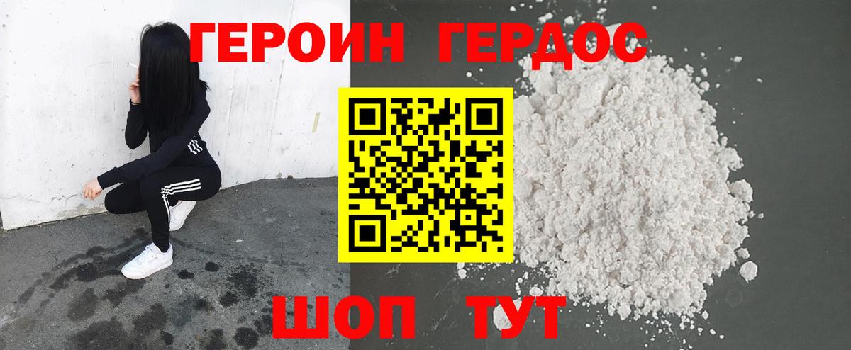 Героин  Героин белый  Вход с VPN  Саратов 