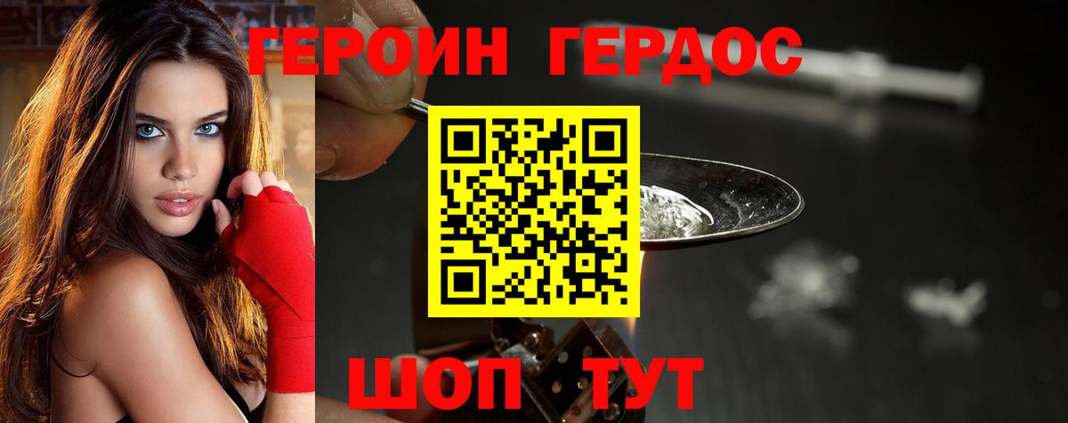 ГЕРОИН белый Саратов