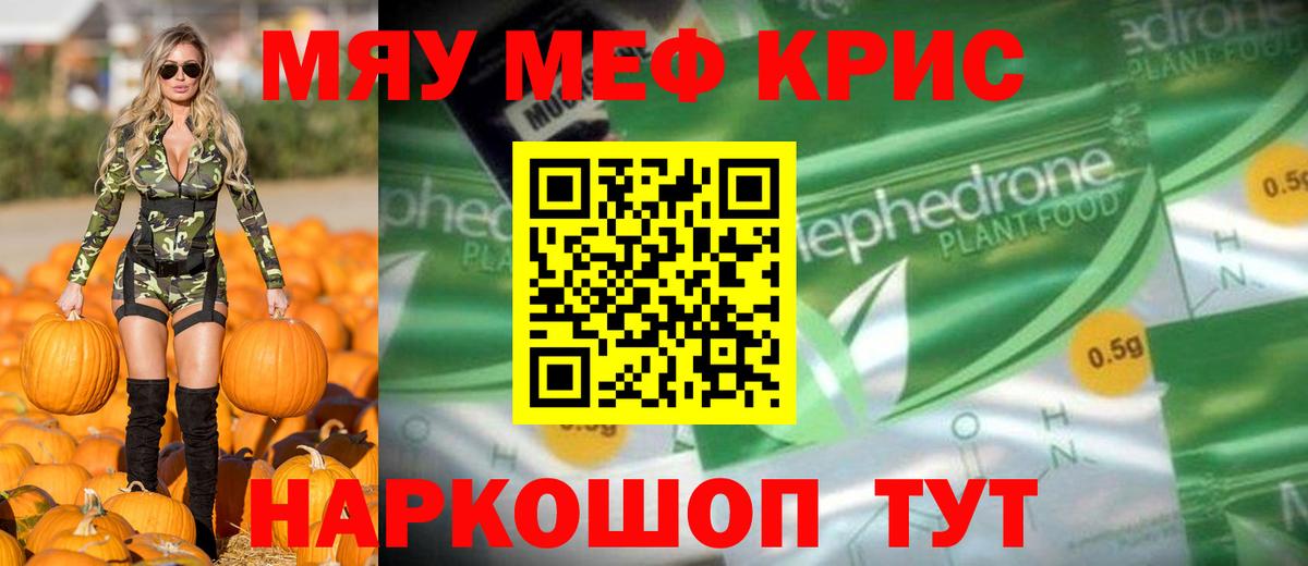Мефедрон кристаллы Саратов