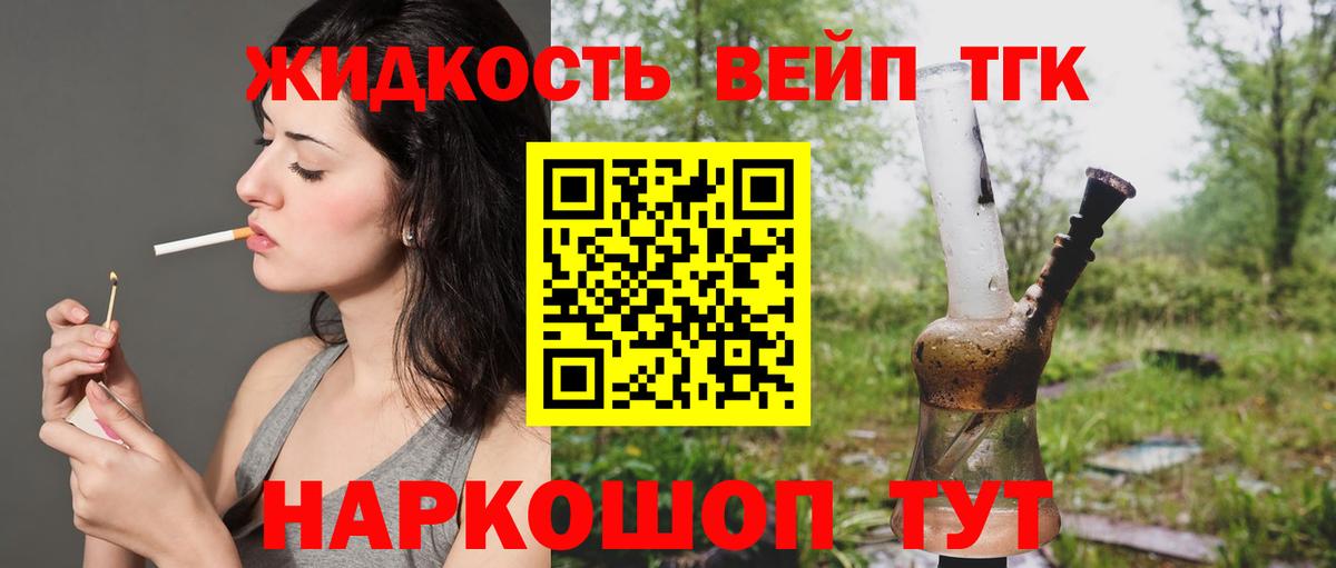 ТГК вейп с тгк Саратов